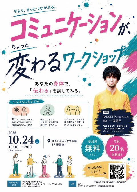 溝通方式有點改變的工作坊（出典ページの画像）
