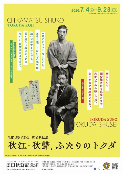 Chikamatsu Akiji 150th Birth Anniversary Exhibition（出典ページの画像）