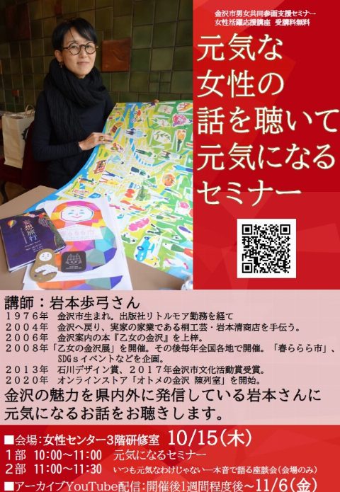 Seminar: Get Inspired by Empowered Women（出典ページの画像）