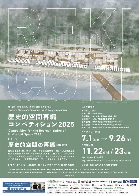 Historic Space Design Competition (2026)（出典ページの画像）