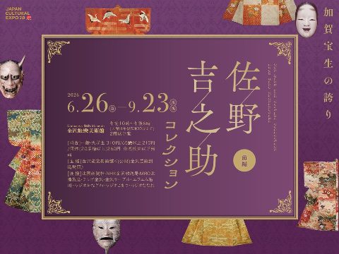 加賀寶生的驕傲 佐野吉之助藏品・前篇（出典ページの画像）
