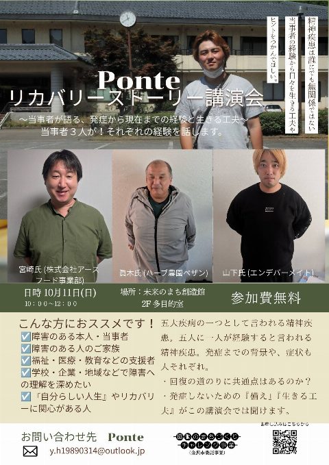 金沢市精神障害者リカバリーストーリー講演会（出典ページの画像）