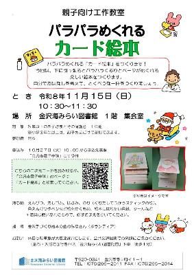 Parent-Child Craft Workshop: Flip-Through Card Picture Book（出典ページの画像）