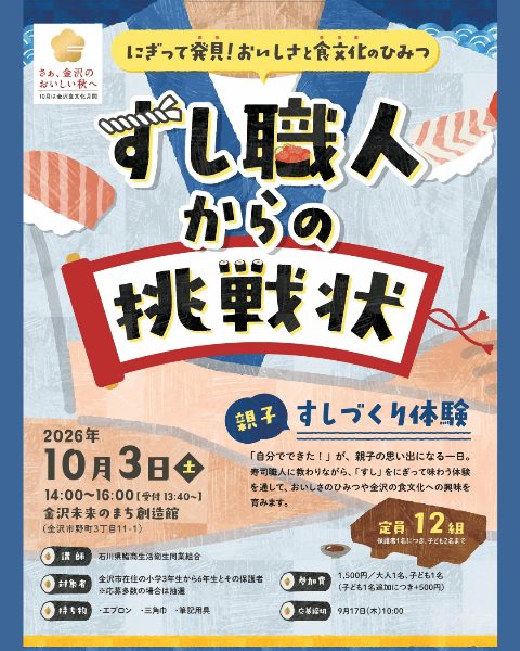 Parent-Child Sushi-Making Experience（出典ページの画像）